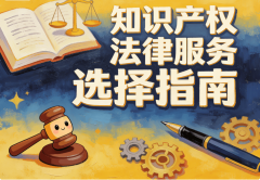 计承办专利、商标、著做权及贸易奥秘类胶葛案